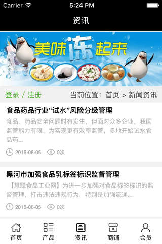 重庆冷鲜食品 screenshot 3