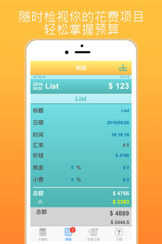 I'M Travel Calculator screenshot 3