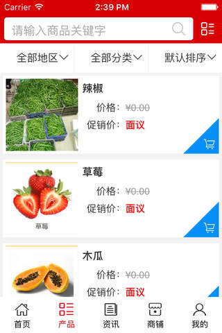 湖北农产品贸易 screenshot 3