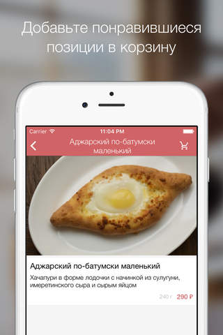 Хачапури - грузинская кухня в Москве screenshot 2