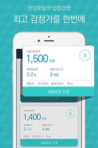 렌딩박스 - 전당포 비교거래 앱 screenshot 2