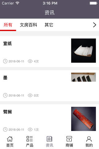 文房四宝平台. screenshot 3