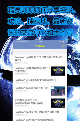 攻略社区 for Pokemon Go、口袋妖怪、精灵宝可梦，玩家分享交流中心 screenshot 4