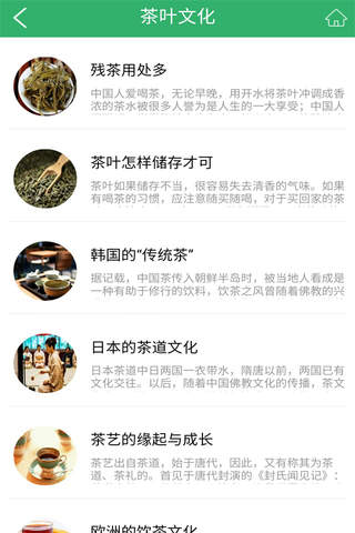 江西生态茶业 screenshot 3