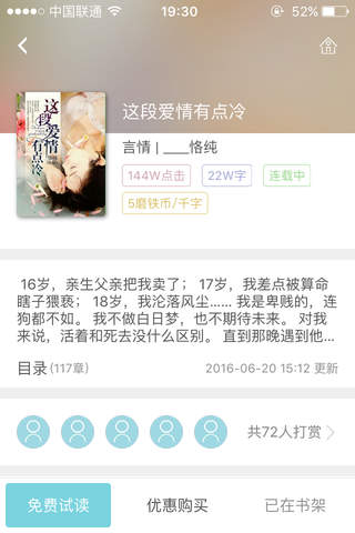 来看阅读-看小说大全的电子书阅读器 screenshot 3