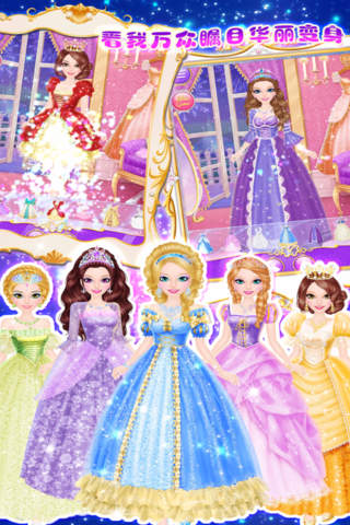 冰雪公主换装－创意搭配、装扮、打扮沙龙 screenshot 3