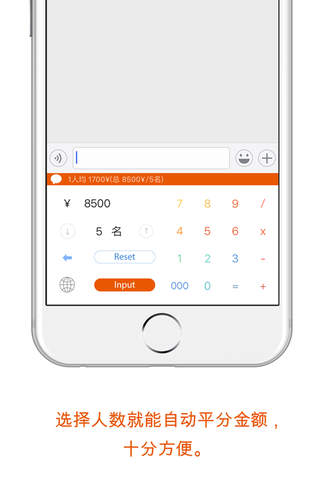 Calculator in Chat, Today Calculator - GoDutch Lite screenshot 2