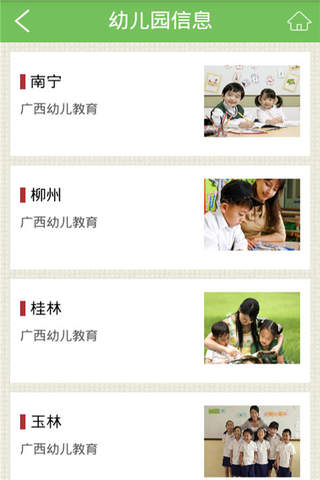广西幼儿教育-APP screenshot 2