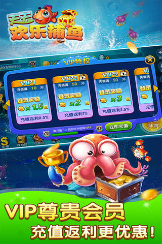 欢乐捕鱼-捕鱼经典街机单机游戏，达人传奇游戏 screenshot 4