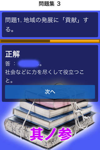 漢字検定準２級 模擬試験 i 其ノ参　読み方入力問題３０問 screenshot 4