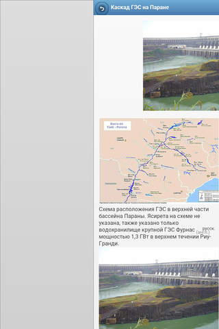 Hydroelectric power plants screenshot 3