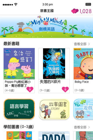兒童眾書王國  -  香港兒童書籍分享、讓分享建設孩子未來 screenshot 2