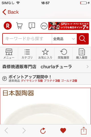 森修焼通販専門店Churla screenshot 2