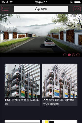 中国停车设备平台 screenshot 2