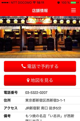 日本再生酒場 西新宿店 screenshot 2