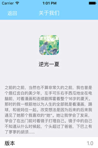 逆光一夏—校园爱情小说 screenshot 2