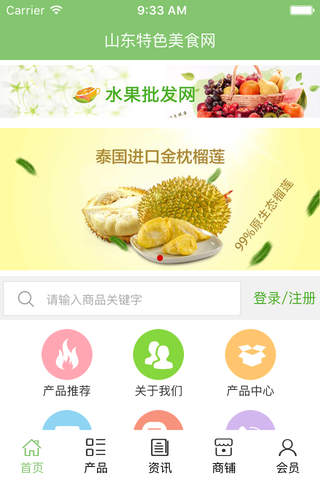 山东特色美食网 screenshot 2
