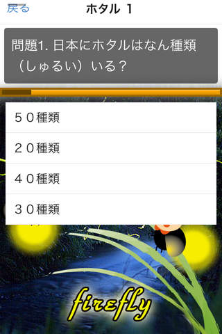 クイズ ホタル i 光の昆虫が不思議な世界を作る！ screenshot 4