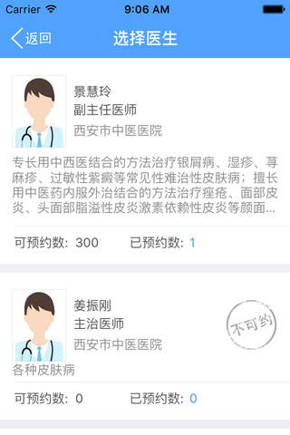 西安市中医医院 screenshot 3