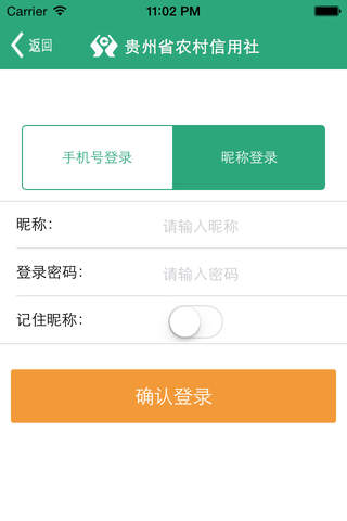 贵州农信手机银行 screenshot 3