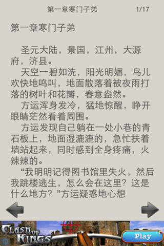 儒道至圣，豆瓣阅读高分版 screenshot 3