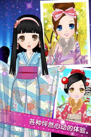 日式公主装 -女生爱玩美少女优雅装扮游戏 screenshot 3