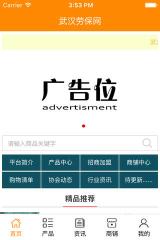 武汉劳保网 screenshot 3