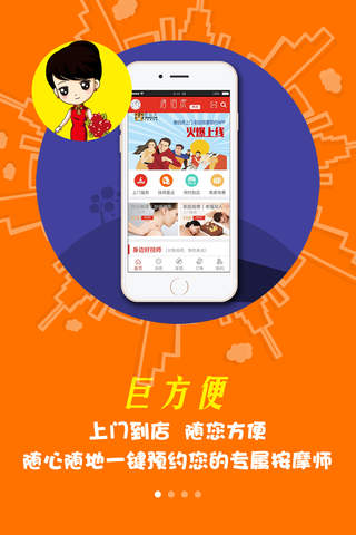 唐伯虎-全民保健邀约平台 screenshot 2