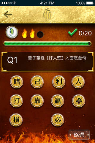 GICL 熱問 screenshot 4