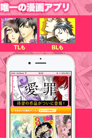 恋コミック - 漫画全巻読み放題！恋愛マンガアプリ screenshot 2