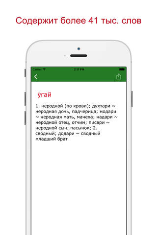 Таджикско-русский словарь screenshot 2