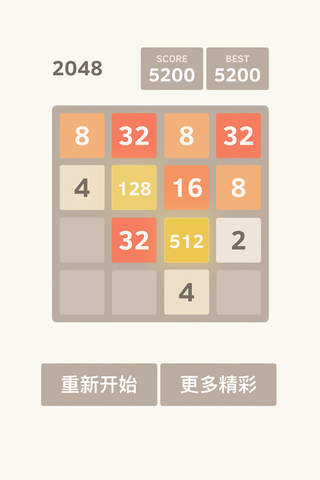 2048终极版（最新）-经典力作再度横扫，展现你的脑力风暴 screenshot 3