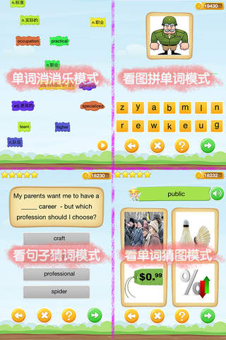 考研词汇-考研英语词汇8000一本通 教材配套游戏 单词大作战系列 screenshot 2