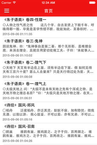 中华圣贤国学经典全集 - 掌上珍藏 screenshot 3