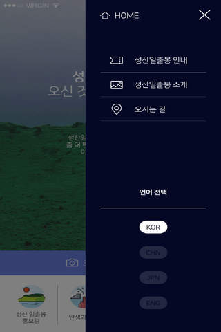 성산일출봉 screenshot 3