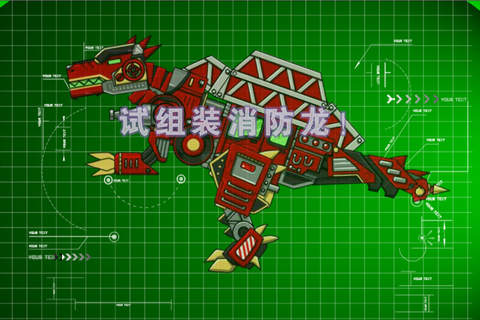 恐龙世界消防龙-单机游戏大全免费 screenshot 2