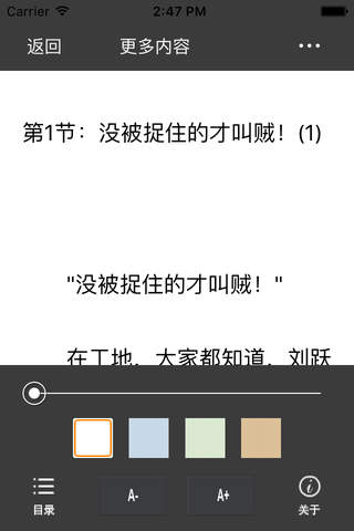 我叫刘跃进—刘震云作品，幽默纪实畅销小说 screenshot 3
