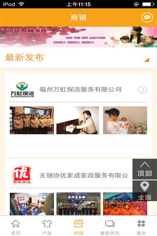 中国家政服务行业网 screenshot 2
