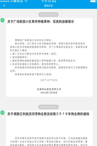 E生态家 screenshot 2