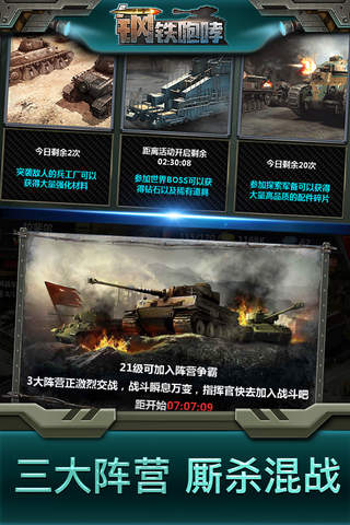 钢铁咆哮-坦克帝国争霸世界，策略战争席卷全球！ screenshot 3