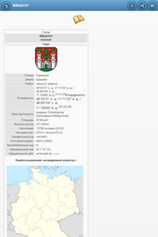 Cities in Germany screenshot 3