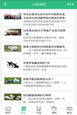 贵州兔业 screenshot 2