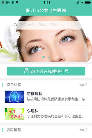 阳江市公共卫生医院 screenshot 2