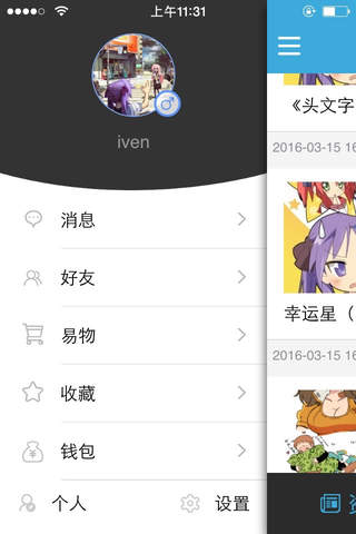 易酷搜 screenshot 2
