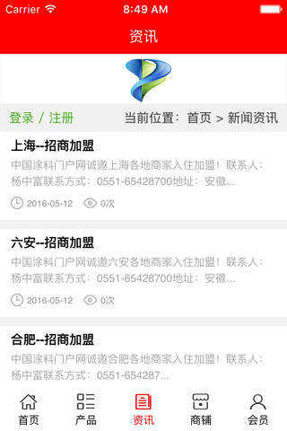 中国涂料门户网 screenshot 3
