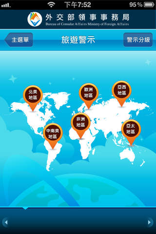 旅外救助指南TravelEmergencyGuidance screenshot 3