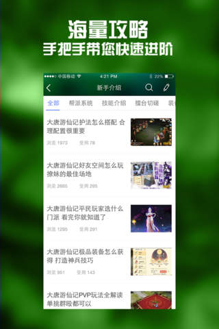 全民手游攻略 for 大唐游仙记 screenshot 2