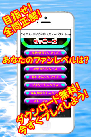 クイズ for SixTONES（ストーンズ） from ジャニーズ screenshot 2