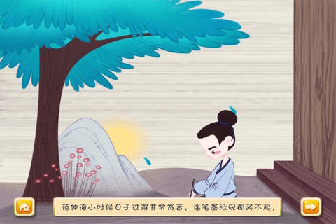 最美中华民间儿童故事：范仲淹与“白云糕” screenshot 2
