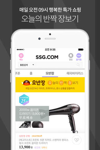 SSG.COM screenshot 2
